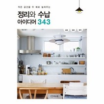 정리와 수납 아이디어343 - 오렌지페이지, 단품, 단품