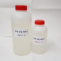 투명 연질 에폭시