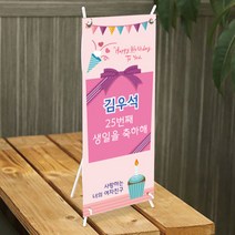 [글자수작] 생일 친구 여자 남자 연인 파티 소품 미니배너 생일을축하해01, 디자인A-18cmx42cm