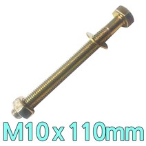 다스마트 육각민자 볼트 m10 x 110mm 너트와샤볼트세트