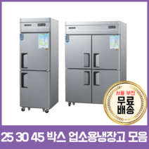우성기업 업소용 박스냉장고 25 30 45박스 메탈 아날로그, 30 올냉장 2도어