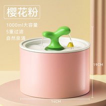 고양이 급수기 정수기 분수대 음수대 세라믹 항온 가열 자동 반려동물 급수볼 필터 순환, 핑크 1L 자가순환 멸균【1개 필터】