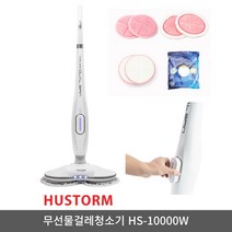 [정품] 휴스톰 무선물걸레청소기 HS-10000W(패드 추가 증정), HS-10000W+일회용패드(20장)+부착패드