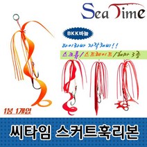 씨타임 스커트훅리본 3종 타이라바 자작채비, 스커트훅리본스크류오렌지