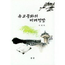 유교문화의 미래전망, 중문출판사