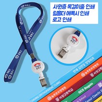 사원증 목걸이제작 로고인쇄 릴홀더 에폭인쇄 RF카드 PVC사원증 케이스 회사 기업, 목걸이줄전사인쇄(목걸이줄포함 X), 200개