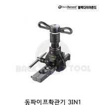 블랙다이아몬드 동파이프 확관기 3IN1 16545, 1개