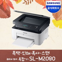 [sl-m2080] 삼성전자 SL-M2080 흑백 레이저 복합기 [오늘출발]