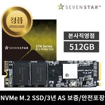 세븐스타 SSD M.2 NVMe Gen3 STN 512GB 하드 노트북 컴퓨터 고정나사증정
