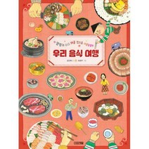 유니오니아시아 캠핑카 타고 매콤 짭조름 새콤달콤한 우리 음식 여행