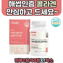 저분자 글루타치온 콜라겐 영국산 비타민 C 엘라스틴 올인원 글루타티온 글루타치온 건조 효모 저분자 어린 피시 피쉬 콜라겐 정 타블랫 타블렛 알로에 베라 밀크 세라마이드 L 시스틴
