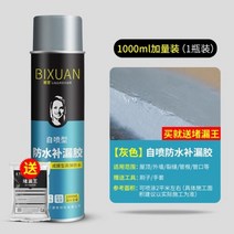 독일 초강력 방수 스프레이 코팅제 액 화장실 욕실 옥상 외벽 배수관 배수구 누수방지, G65-[1000ml]그레이/셀프 분사개