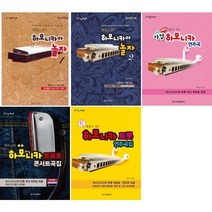 쉬운 제임스정의 마법 하모니카 연주곡 / 하모니카야 놀자 1 2 / 하모니카 트로트 콘서트곡집 / 하모니카 트롯연주곡집 / 선택구매, 하모니카 트로트  콘서트곡집  스프링
