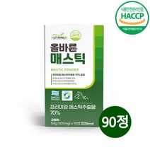 매스틱정 위건강 매스틱검 추출 분말 메스틱 메스틱검 효능 그리스 키오스 위매스틱 양배추 브로콜리 유산균 위에좋은 건강식품 추천
