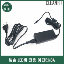 LED바 전용 3A 아답터 빛솔 식물성장 재배 실내램프 4ceb18+EyB14059IT#3DE14058%, 쿠팡1 1, 쿠팡1 본상품선택
