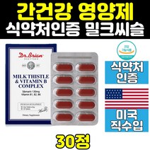 미국 산 밀크씨슬 밀크시슬 130mg 씰리마린 간 건강 간에좋은 고함량 남성 실리마린 여성 MILKTHISTLE 여자 식약처인증 비타민 비타민b 남자 좋은 영양제 캡슐