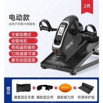 재활훈련장비 노인 손 다리 전기 자전거 하지 재활운동, [전동] 듀얼 모드