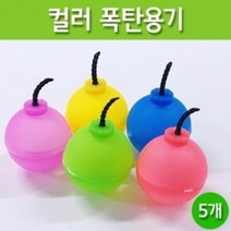 컬러 플라스틱 폭탄용기 5개 탱탱볼용기 소스통 시럽통 샘플병 페트병 향수병 시약병 오일병 공병 pet병