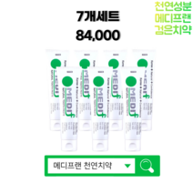 메디프랜 시린이 천연 잇몸치약 130g, 7개