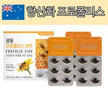 호주산 프로폴리스 아연 셀레늄 추출물 포르폴리스 플로폴리스 2상자 120캡슐, 상세페이지 참조, 상세페이지 참조