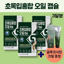 뉴질랜드 녹색홍합 푸른잎홍합오일 초록홍합 오일 100% 초롱이 뉴질랜드산초록 60대 3개월분