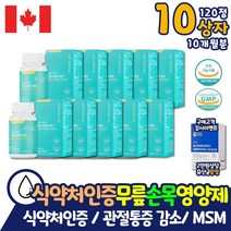 대용량 노인 허리 무릎관절 손가락 100% 코스트코 MSM 식이 식용 유황 남성 여성 50대 60대 70대 80대 할아버지 할머니 교수님 선생님 노인 코스트코 홈쇼핑 무릎 영양제 효능 약 x