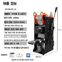 수축포장기 반자동 포장기랩핑 랩핑기 커피포장 푸드 포장주문 선물, A.A6반자동자동롤필름핸드프레스씰컵