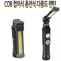튼튼한 가성비 캠핑 필수 자석 작업등 led 랜턴 후레쉬 충전식, 1개