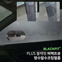 PLUS 블랙핏 퍼펙트뷰 방수발수코팅필름 2P_원형 100x150mm, 선택6_사각 100x150mm