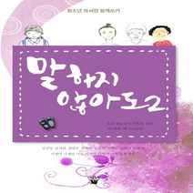 나무늘보 말하지 않아도 2 - 청소년 자서전 함께쓰기, 없음