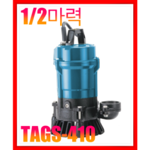 테티스 TAGS-410/410A 1/2마력 펌프 뻘 모래 찌꺼기 슬러지, TAGS-410A 자동