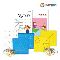 [브레인메이커]유아부터 초등까지 지오보드 풀 세트, 단품