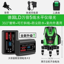 고정밀 레이저 레벨기 수평계 높이 측량기 측정기 수평기 모듈 거리 측정계 길이, 독일 수입 그린라이트 5선 [방추상자 + 디지털 리튬전