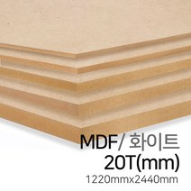 우드백화점 MDF화이트3T~30T_1220x2440 MDF/합판/목재/인테리어, 20Tx1220x2440(중밀도)