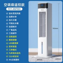 캠핑콘 무시동 실외기없는 에어컨 Hisense소형 모바일 소형 선풍기 가정용 조용한 물 냉각 팬, mechanical 220V+미국