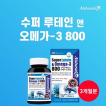 노안 노화 시력 과 혈관 혈행 건강 에 좋은 루테인 영양제 눈이 침침할때 건조할때 피로할때 침침하고 흐릿할때 이아플때, 1BOX(3개월분)