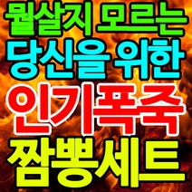[사은품증정] 해변가 불꽃놀이 폭죽 세트, 5. 짬뽕세트