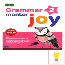 Longman Grammar Mentor Joy 2(최신개정판), 피어슨에듀케이션코리아(PTG)