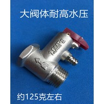 전기온수기 적용 AO 스미스 셰프 보배 단방향 pressure relief valve 감압밸브 4540450402, 1.0 두꺼운 오래사용 타입 (125