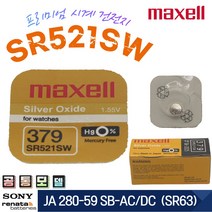 [MAXELL] 379 SR521SW JA280-59 SB-AC/DC(SR63) JAPAN 정품 1EA