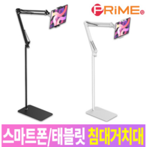 월일룩)핸드폰거치대 태블릿거치대 스탠드 거치대 스마트폰 침대거치대 스마트폰거치대 침대거치대 아이패드거치대, 블랙