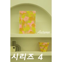 백드롭페인팅 미술키트 아크릴화 페인팅 DIY 인테리어소품 그림그리기세트 [시리즈4 AUTUMN](Hello my mood 헬로우마이무드), 4.오렌지&그린, 10호