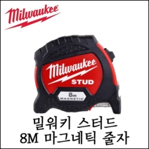 [밀워키] 8M 스터드 마그네틱 줄자 양면 프린팅 후면 자석 스탠드 48-22-9707