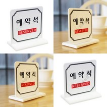예약석 T자형 표지판 아크릴네일 투명쇼케이스 화장품진열대 투명아크릴케이스 아크릴진열 쇼클립 A4클립보드 PO