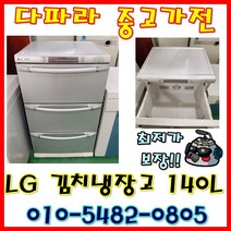 가성비 갑 (중고) 중고 김치냉장고 뚜껑형 서랍형 김치냉장고 싸다 싸, 중고 뚜껑형 김치냉장고