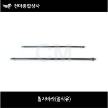 철자바라 절삭유 자바라 노즐 6A 8A 10A 자석뭉치 1구 2구