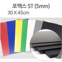 칼라 포맥스 30X45cm 5T, 흰색