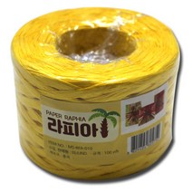 살구통 라피아 끈 질긴 끈으로 공예 재료로 쓰입니다., 5 라피아 끈 진노랑