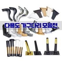 철제 플라스틱 가구발 받침, 주름발통(300mm)