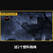 할로윈 거미줄 유령의집 장식 소품 방탈출카페 유령의집, 블랙 20g